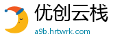 优创云栈